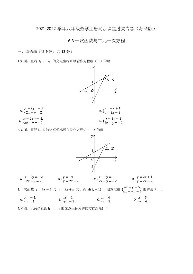 6.3一次函数与二元一次方程(原卷版)