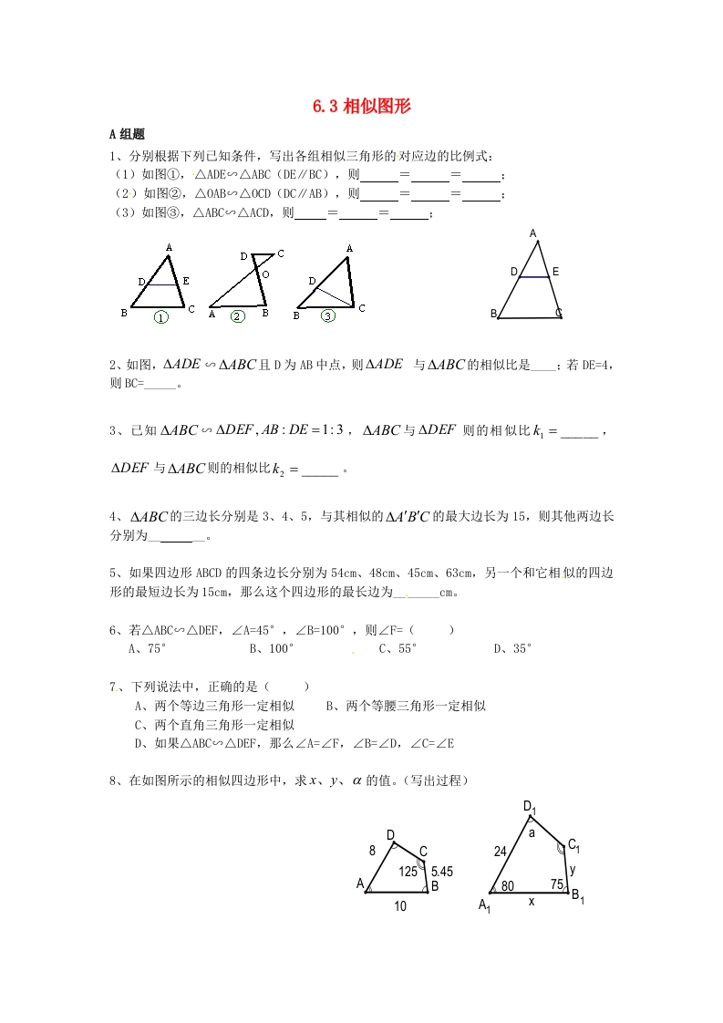6.3相似图形随堂测试试题（无答案）（新版）人教版