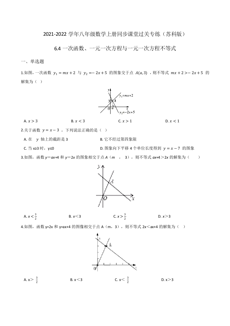 6.4一次函数、一元一次方程与一元一次方程不等式(原卷版)新质力文库 - 聚焦新质生产力发展的数字化知识库_行业洞察 / 理论成果 / 实践指南免费下载新质力文库