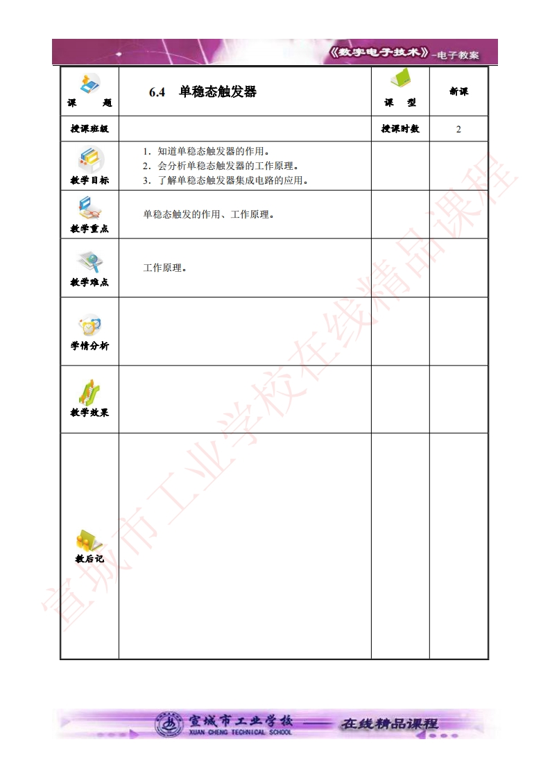6.4单稳态触发器