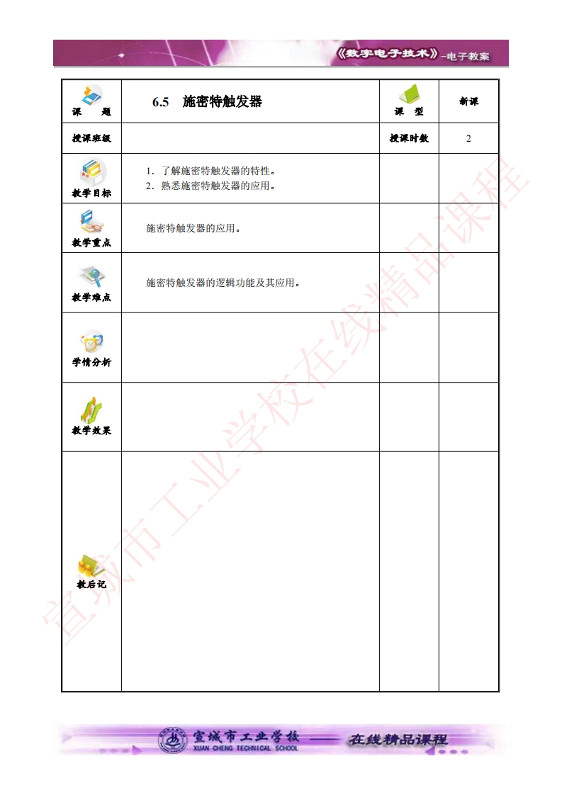 6.5施密特触发器