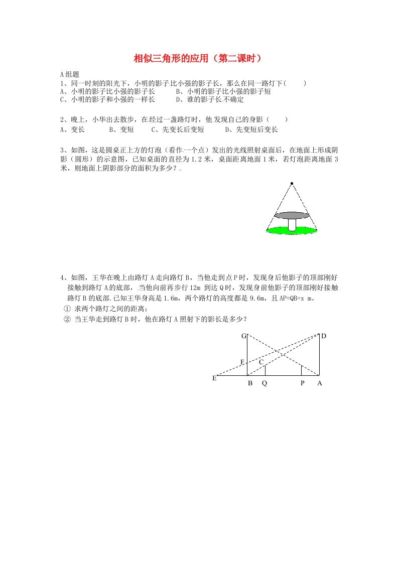 6.7相似三角形的应用（第2课时）随堂测试试题（无答案）（新版）人教版