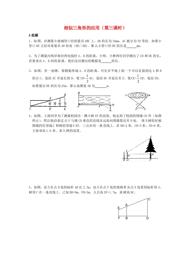 6.7相似三角形的应用（第3课时）随堂测试试题（无答案）（新版）人教版