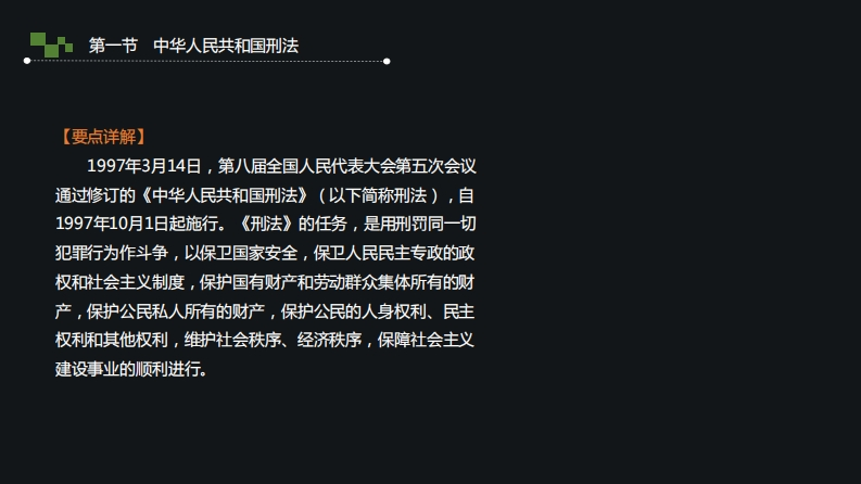 6.中华人民共和国刑法
