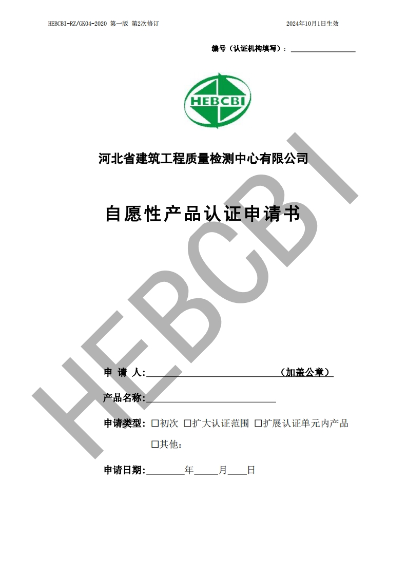 6.自愿性产品认证申请书