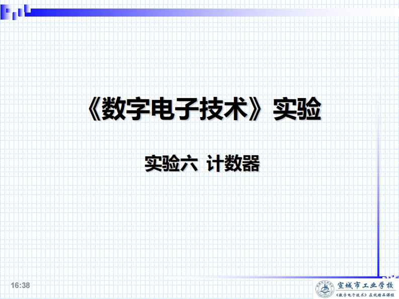 6.计数器(1)