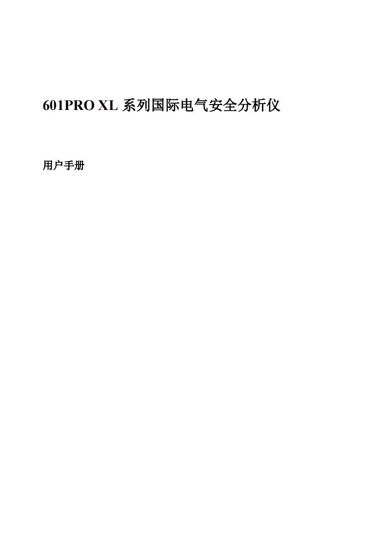 601-Pro中文操作手册