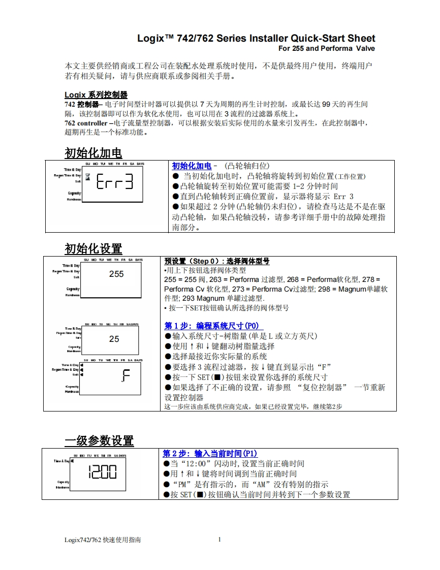 6061_762_742快速设定