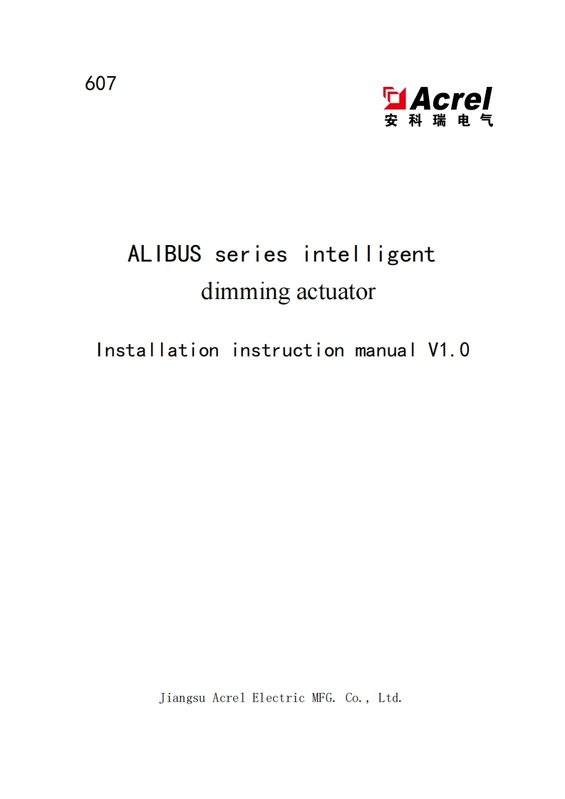 607ASL2XX系列调光驱动器使用说明书(英)V1.0(V1.2)