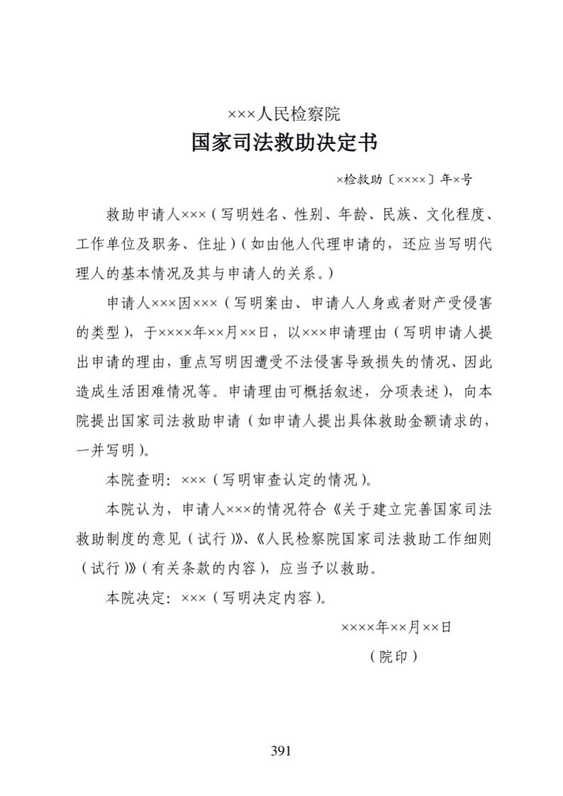 615国家司法救助决定书