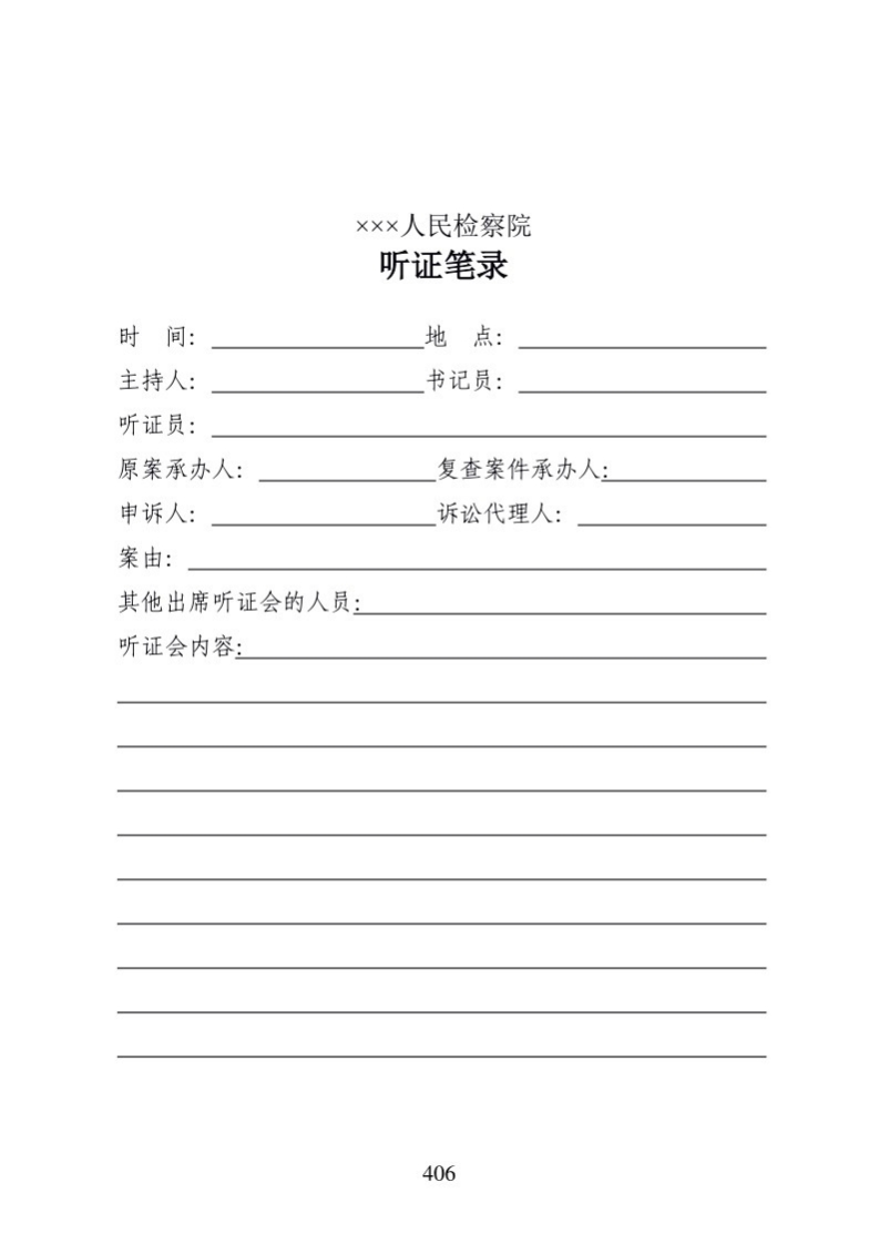 622听证笔录