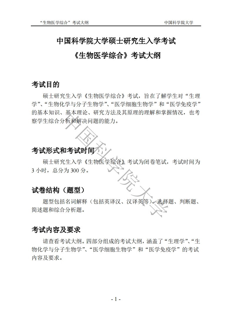 623-生物医学综合新质力文库 - 聚焦新质生产力发展的数字化知识库_行业洞察 / 理论成果 / 实践指南免费下载新质力文库