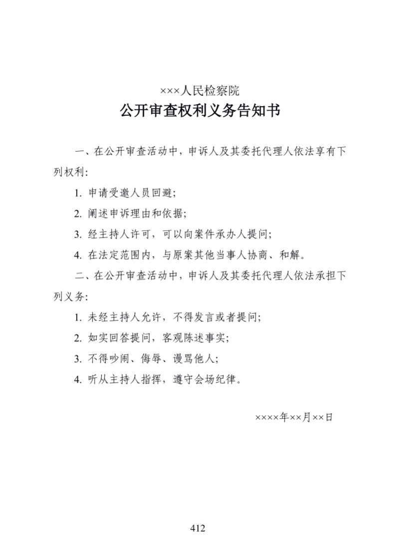 625公开审查权利义务告知书新质力文库 - 聚焦新质生产力发展的数字化知识库_行业洞察 / 理论成果 / 实践指南免费下载新质力文库
