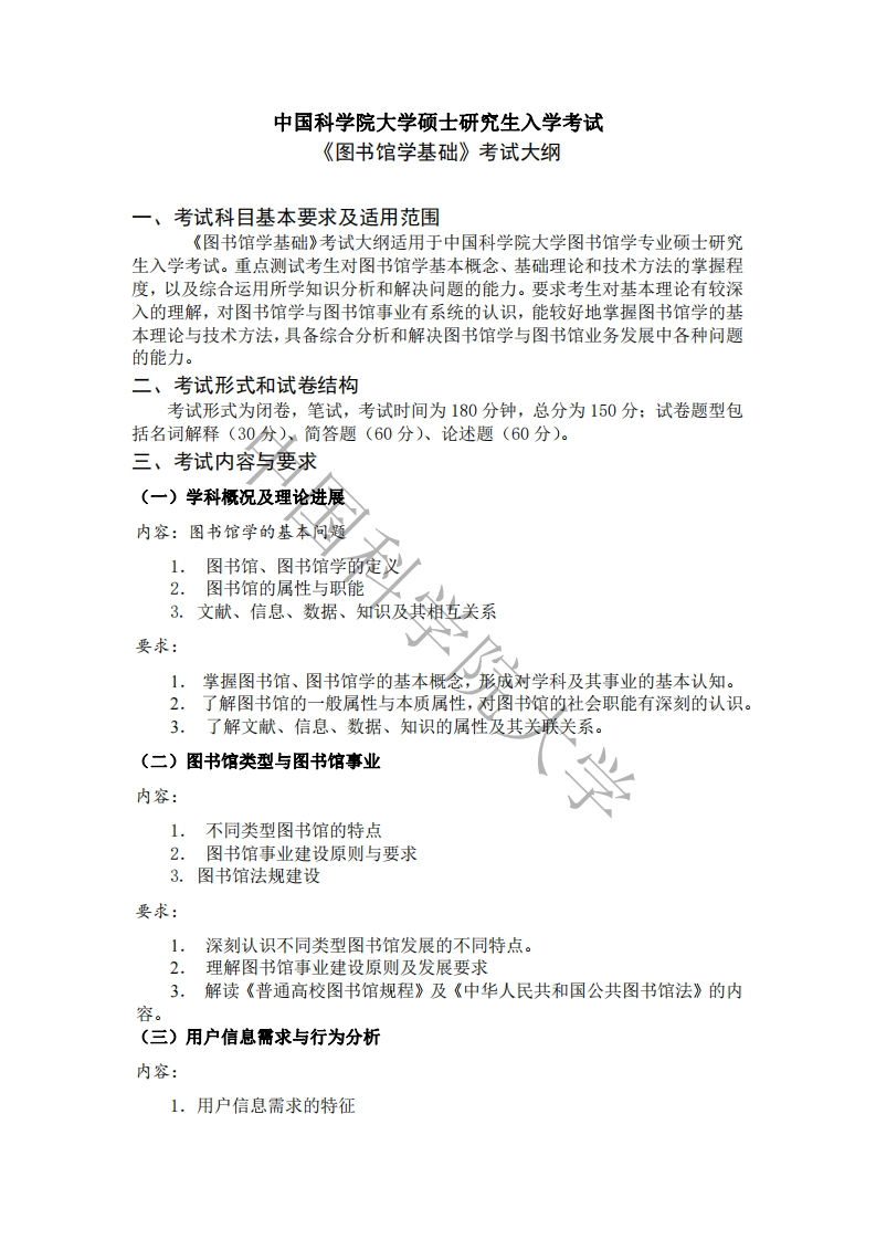 625图书馆学基础标准考试大纲