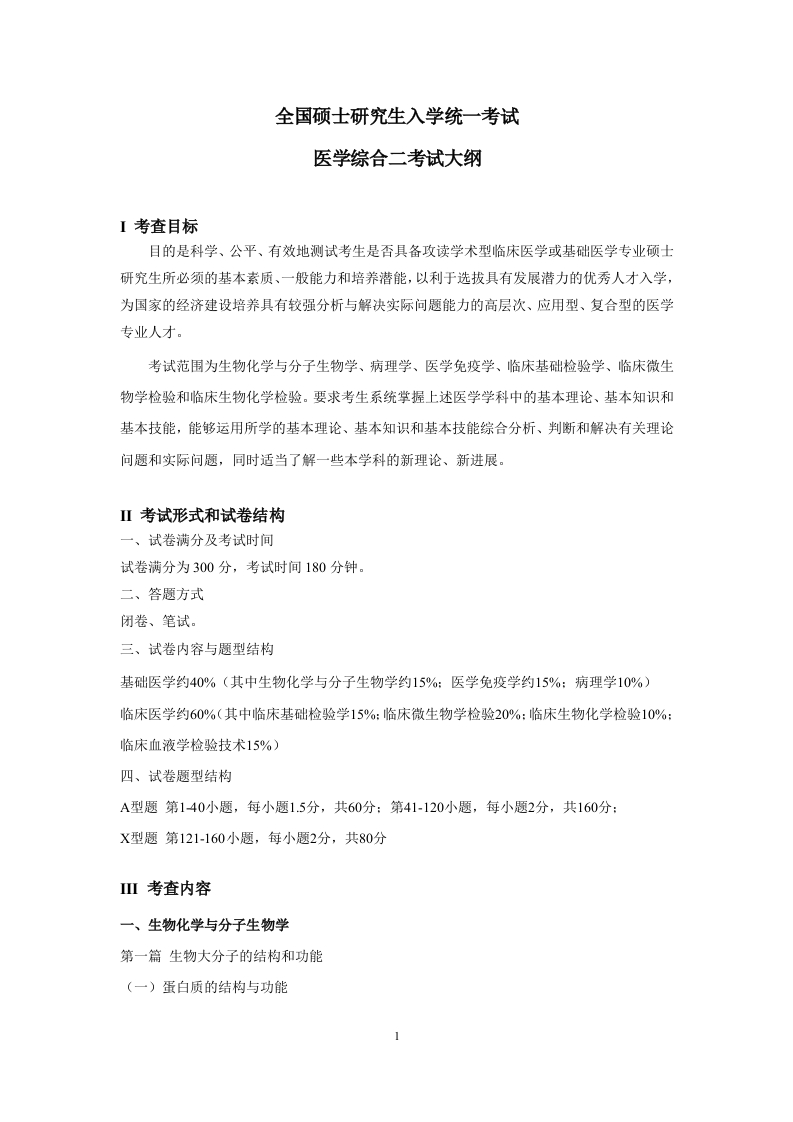 629医学综合考试大纲202507修订