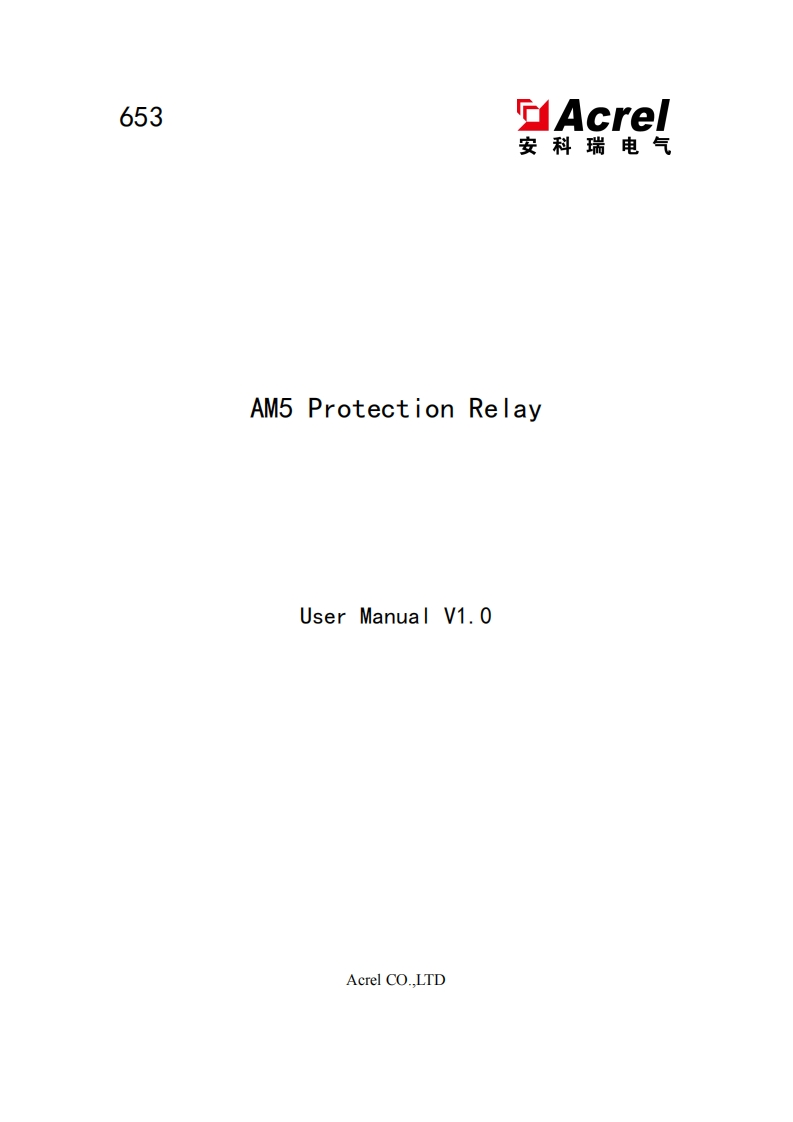 653(英)-AM5系列微机保护测控装置操作说明书-V1.0-202501170844(V1.1)