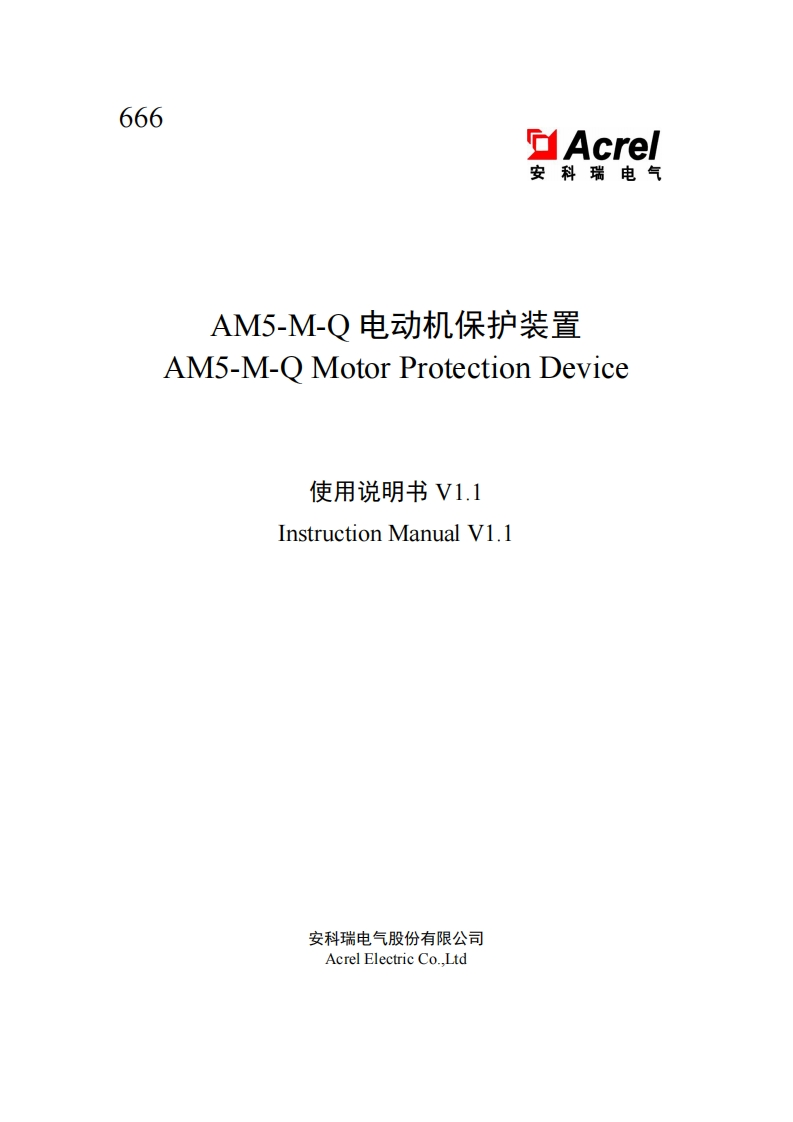 666-AM5-M-Q安装使用说明书（中英版）V1.1-202501220817(V2.3)