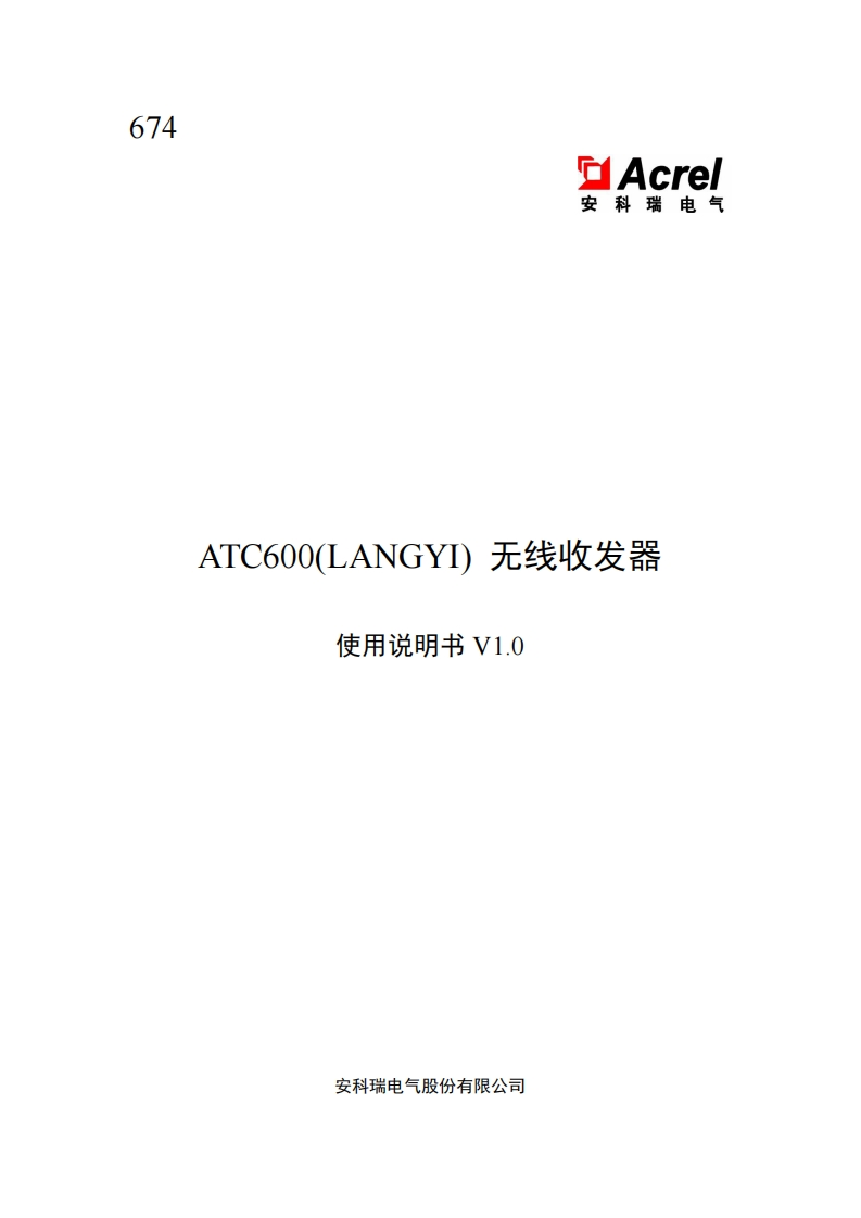 674-ATC600(LANGYI)无线测温接收器使用说明书_V1.0-20230728