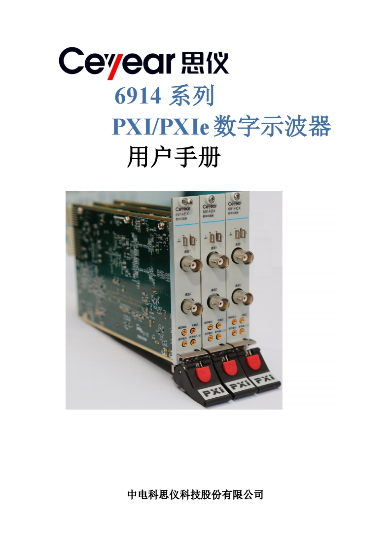 6914系列示波器使用说明书