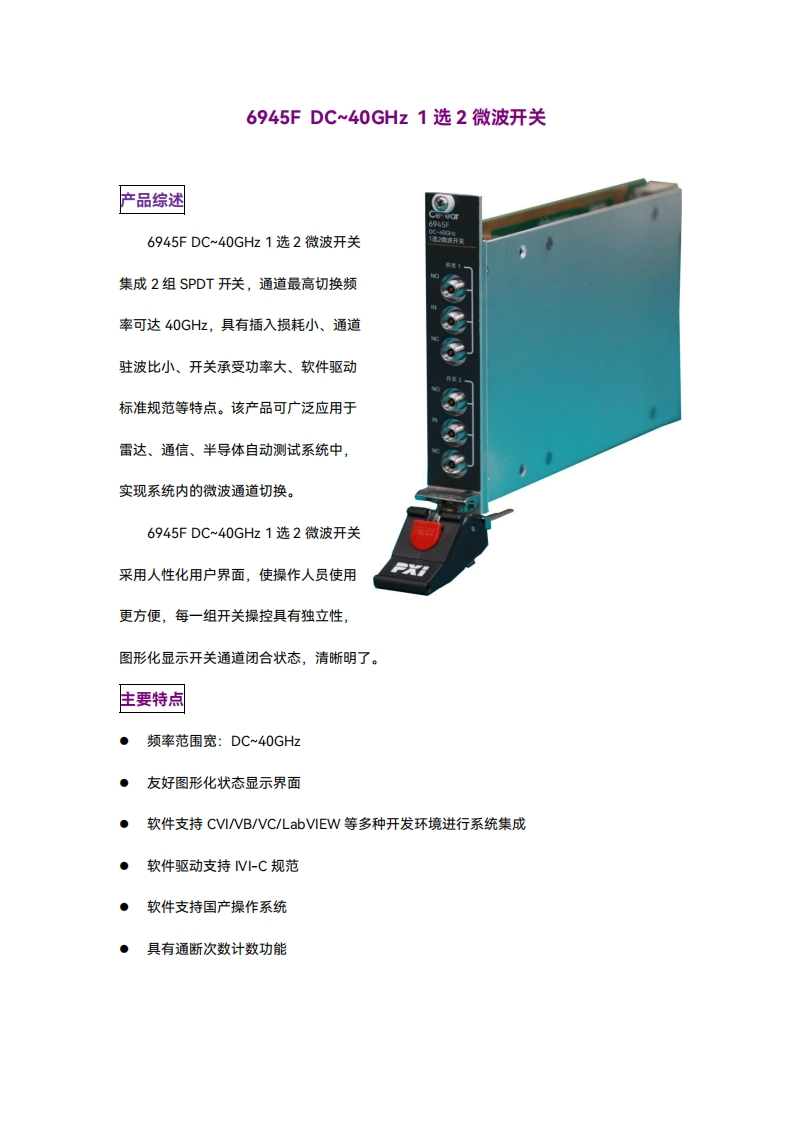 6945F-DC40GHz-1选2微波开关2024年厚样（刘军智）g