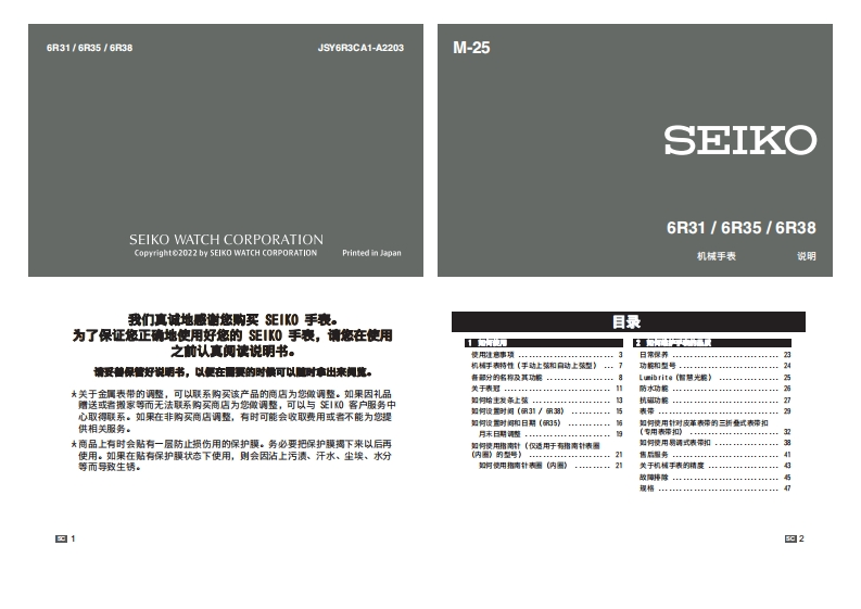 6R31手表使用说明书手册