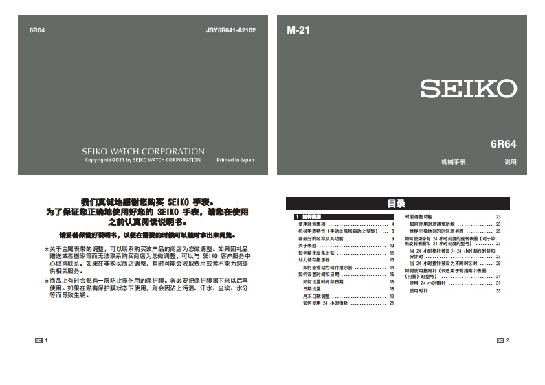 6R64手表使用说明书手册