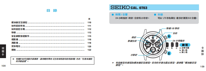 6T63_c手表使用说明书手册