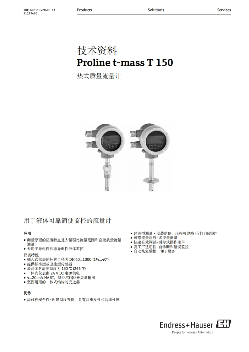 6TABL热式流量计技术资料