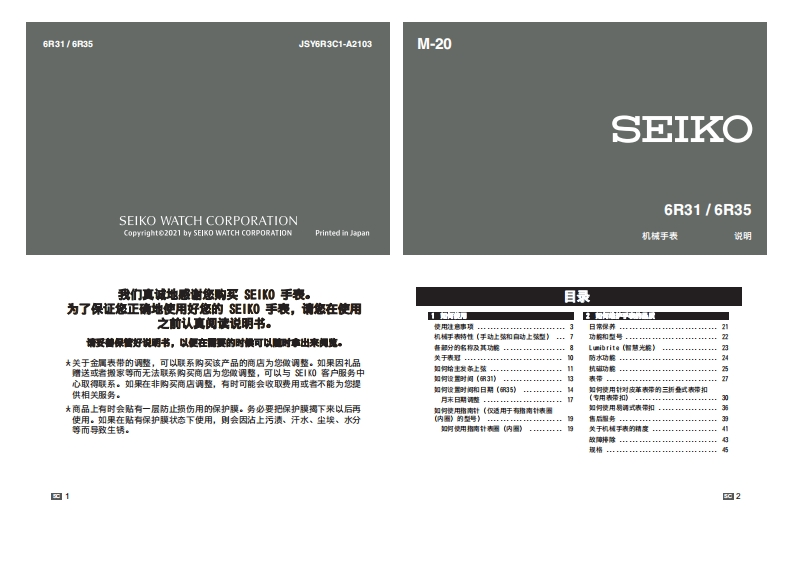6r15_c2手表使用说明书手册