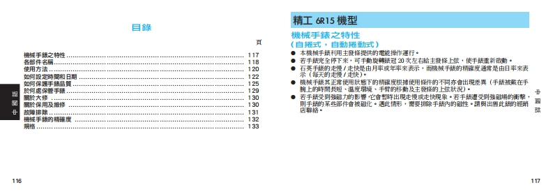 6r15_c手表使用说明书手册