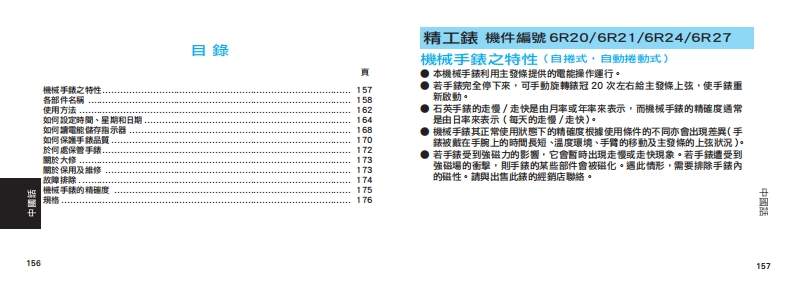 6r20_21_24_27_c手表使用说明书手册