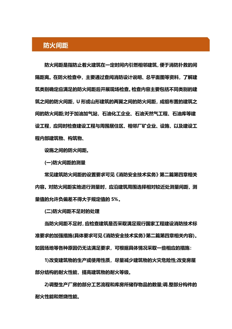 6、防火间距