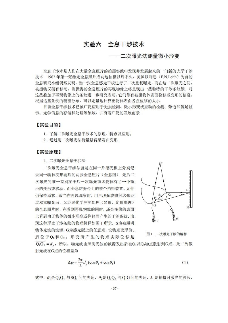 6全息干涉技术（Ⅰ）