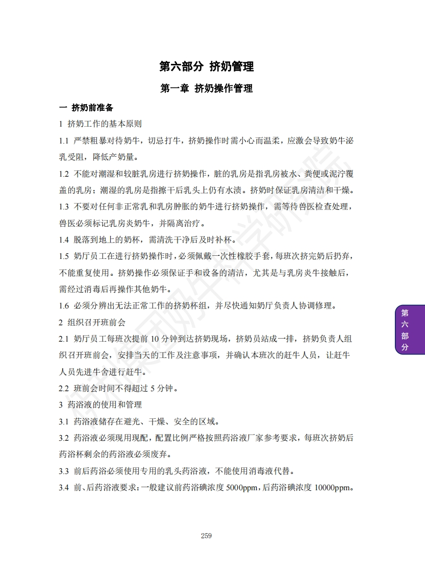 6挤奶管理