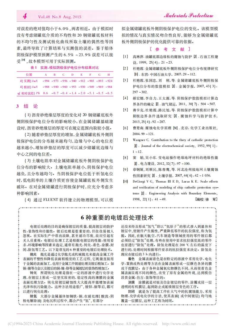 6种重要的电镀后处理技术现行国家强制性标准规范
