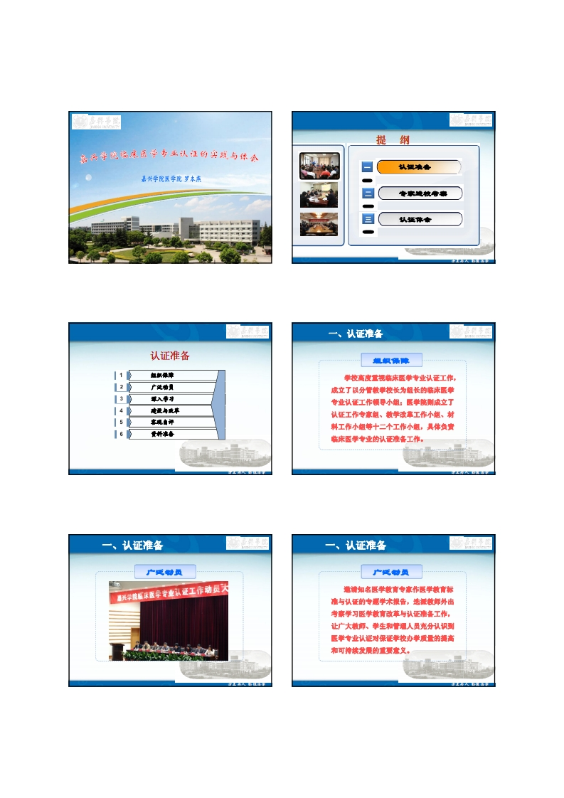 6罗本燕-嘉兴学院临床医学专业认证的实践与体会