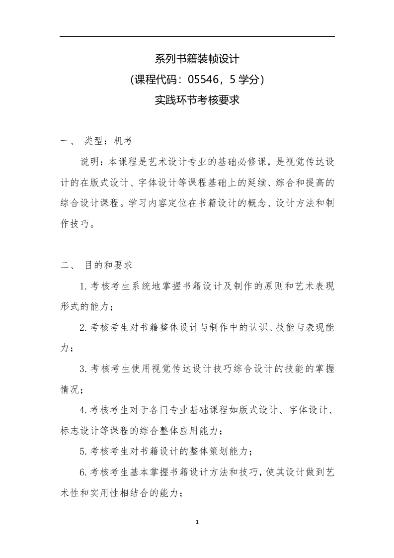 7.05546《系列书籍装帧设计》实践环节考核要求