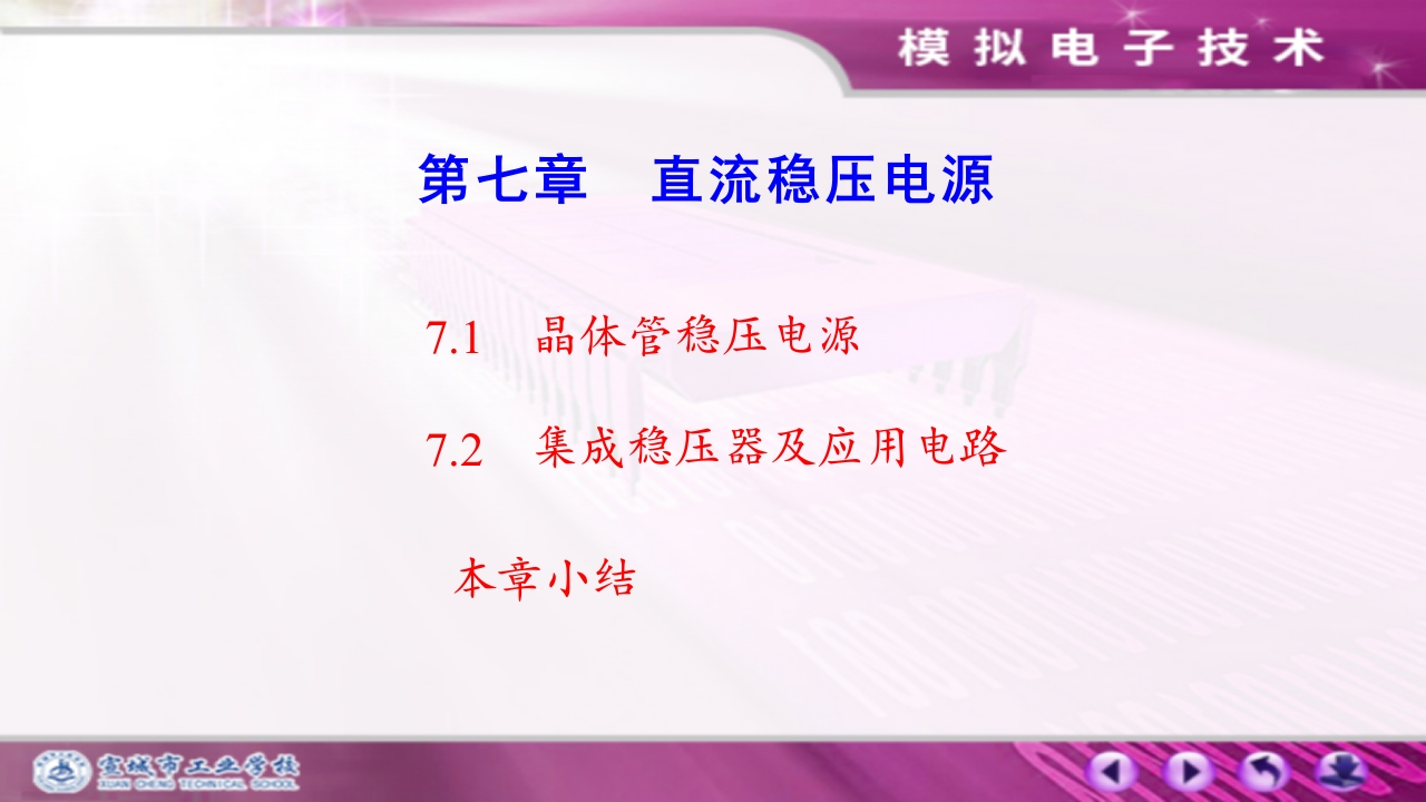 7.1晶体管稳压电源新质力文库 - 聚焦新质生产力发展的数字化知识库_行业洞察 / 理论成果 / 实践指南免费下载新质力文库