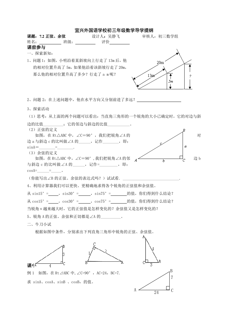7.2《正弦、余弦》自主学习案新质力文库 - 聚焦新质生产力发展的数字化知识库_行业洞察 / 理论成果 / 实践指南免费下载新质力文库