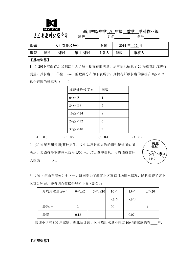 7.3频数和频率作业纸