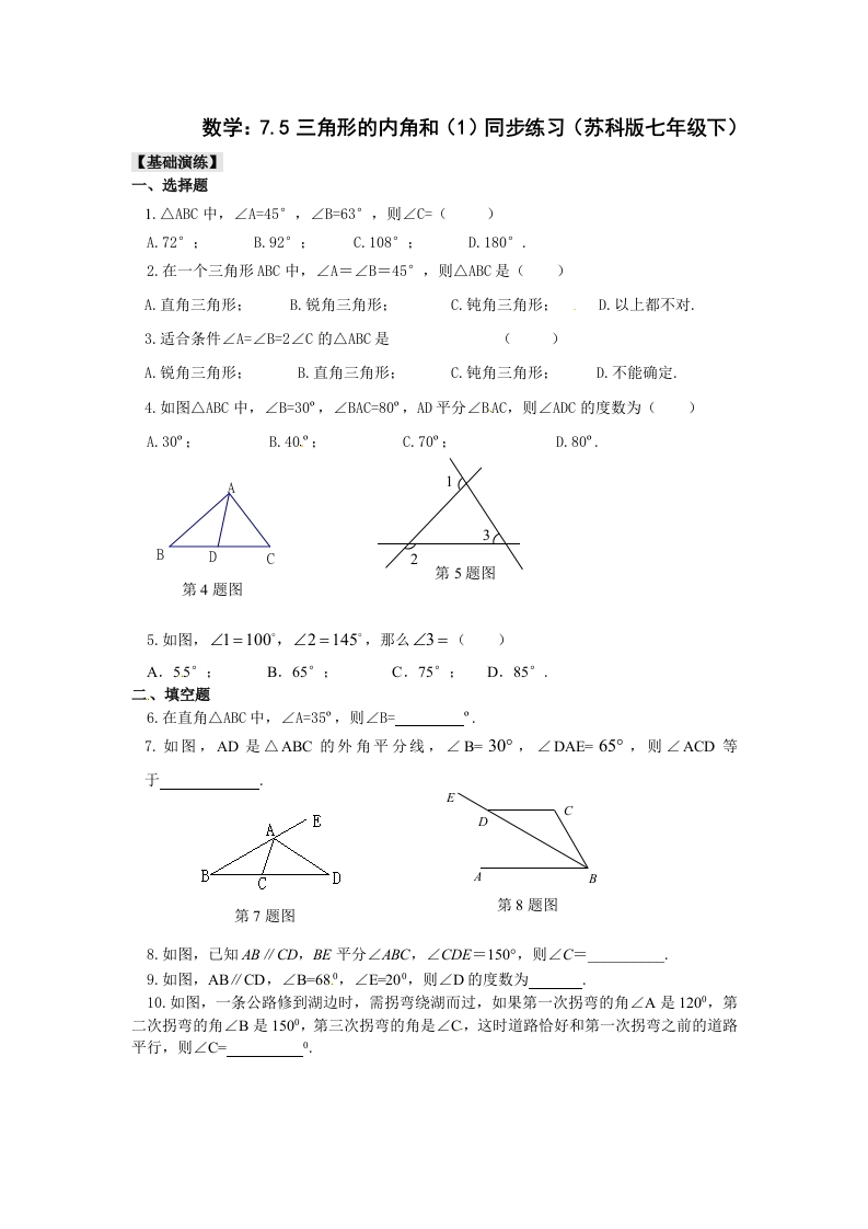 7.5三角形的内角和（1）随堂测试试题新质力文库 - 聚焦新质生产力发展的数字化知识库_行业洞察 / 理论成果 / 实践指南免费下载新质力文库