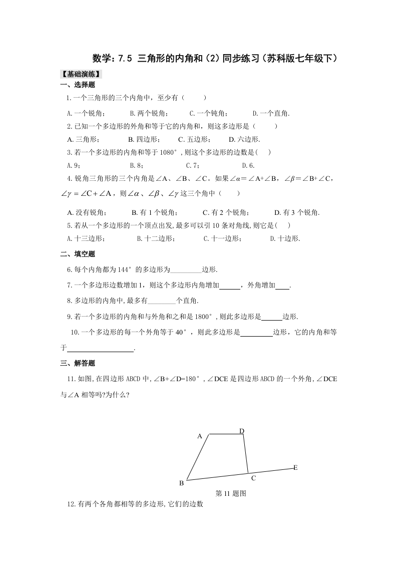 7.5三角形的内角和（2）随堂测试试题新质力文库 - 聚焦新质生产力发展的数字化知识库_行业洞察 / 理论成果 / 实践指南免费下载新质力文库