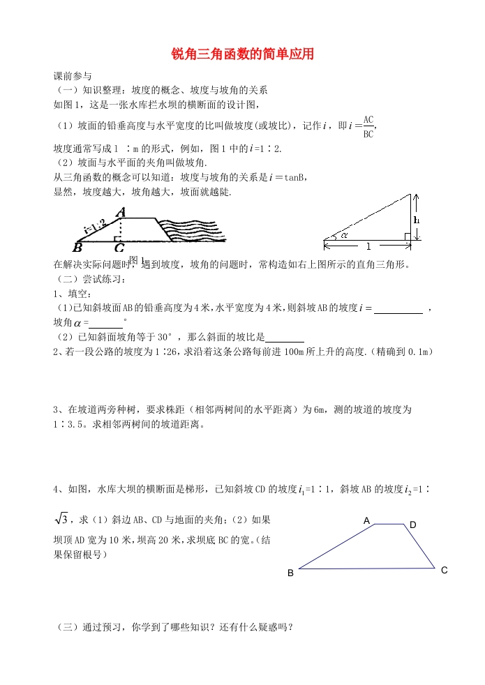 7.6用锐角三角函数解决问题预