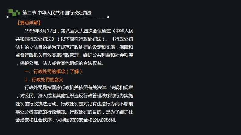 7.中华人民共和国行政处罚法