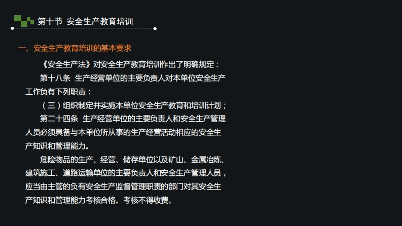 7.安全生产培训教育