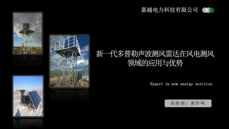 7.黄作鸣-沈阳嘉越-工程与设备选型研讨会