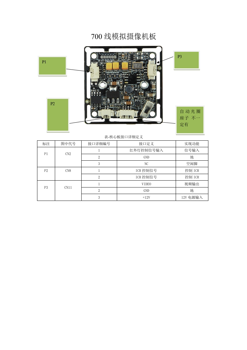 700线模拟摄像机主板