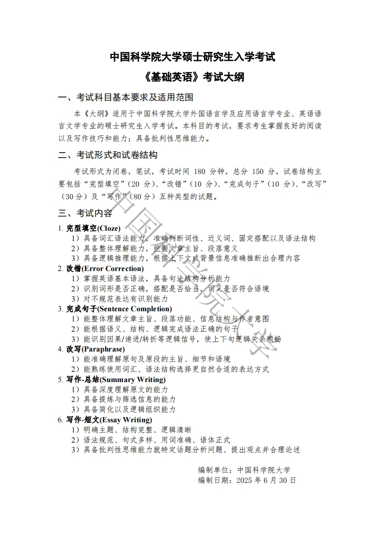 703-基础英语入学考试大纲