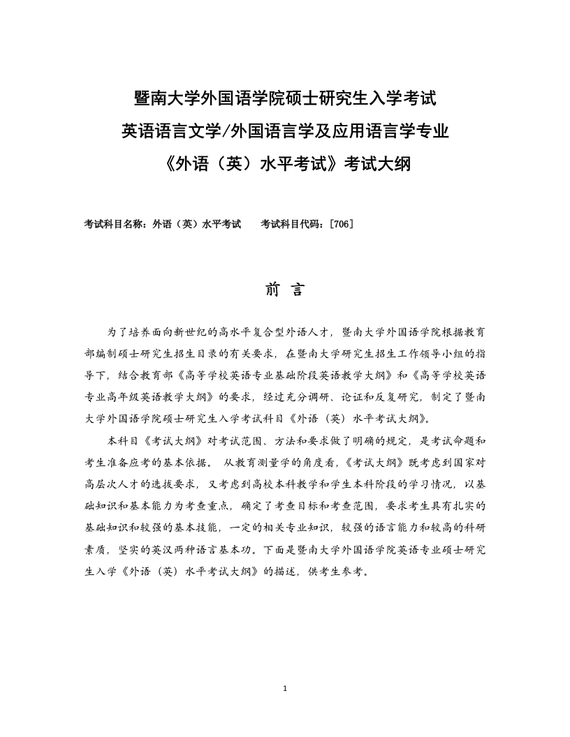 706外语英水平考试2021