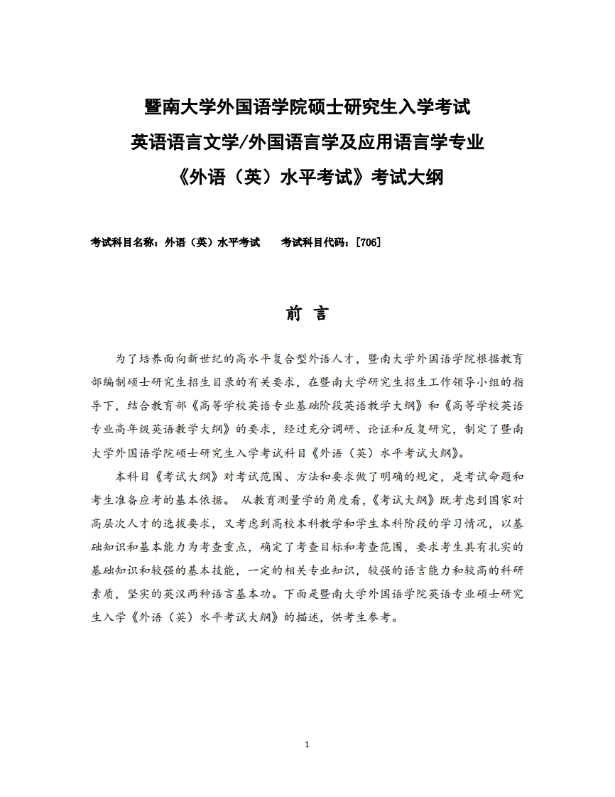 706外语英水平考试2025考试大纲